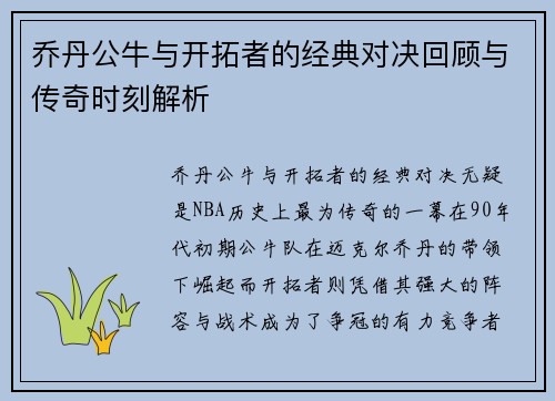 乔丹公牛与开拓者的经典对决回顾与传奇时刻解析