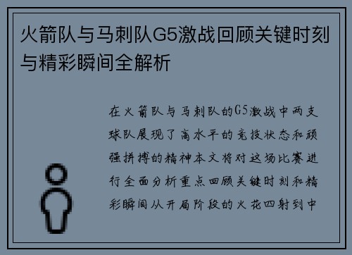 火箭队与马刺队G5激战回顾关键时刻与精彩瞬间全解析