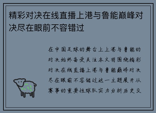 精彩对决在线直播上港与鲁能巅峰对决尽在眼前不容错过